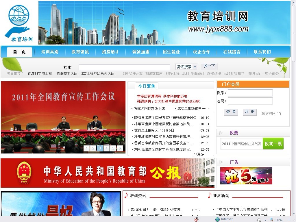 中国教育资讯手机网中国教育新闻网手机版